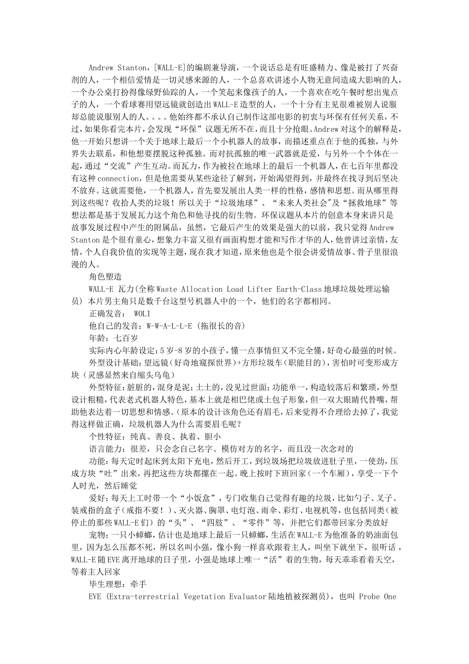 动画作业-观wall-e之我见-附：分镜头分析其中片段_第2页