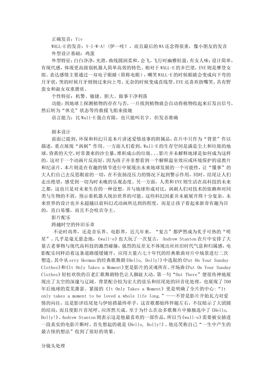 动画作业-观wall-e之我见-附：分镜头分析其中片段_第3页