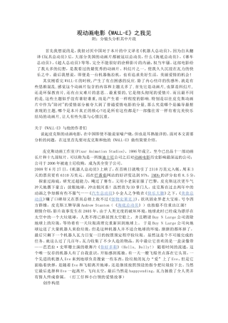 动画作业-观wall-e之我见-附：分镜头分析其中片段