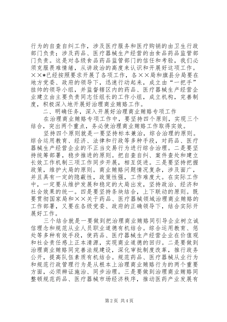 关于开展治理商业贿赂专项工作的致辞_第2页