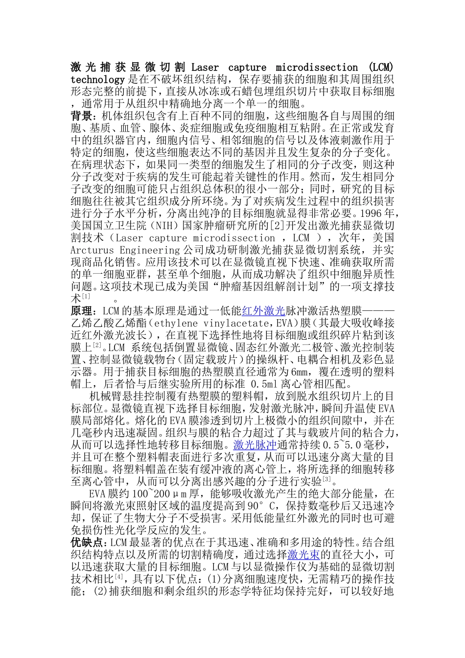 分子生物学前沿技术教材_第1页