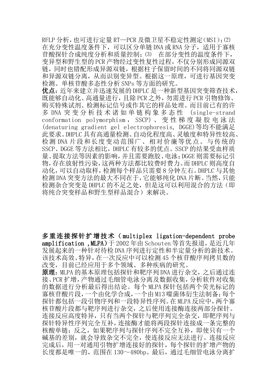 分子生物学前沿技术教材_第3页