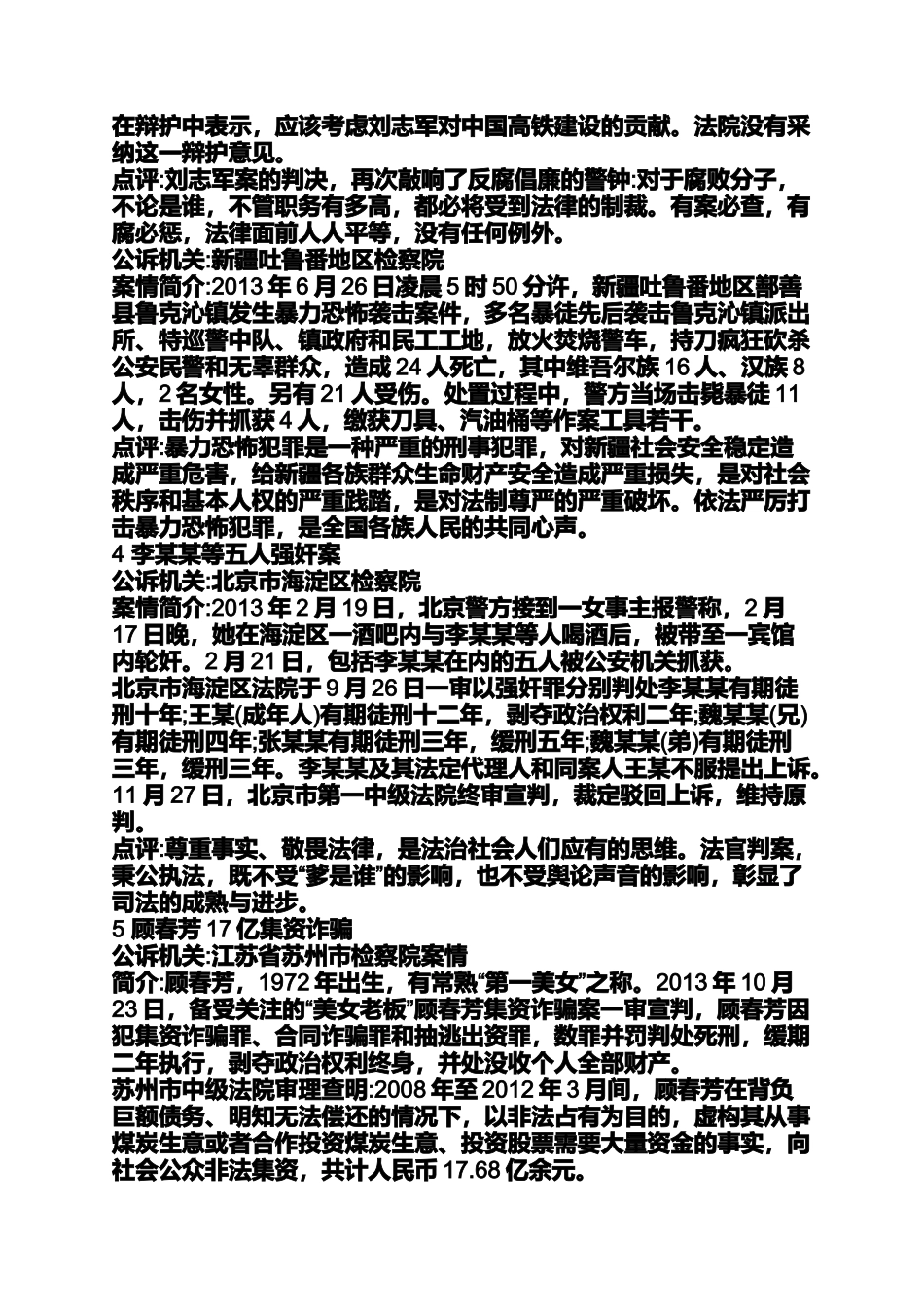 典型刑事案例_第2页