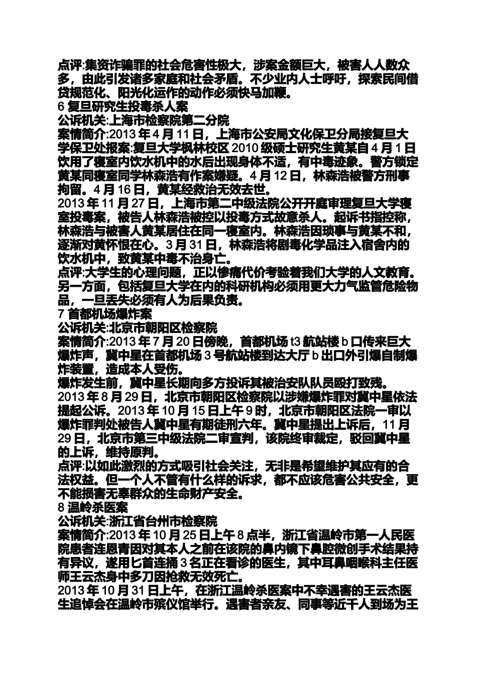 典型刑事案例_第3页