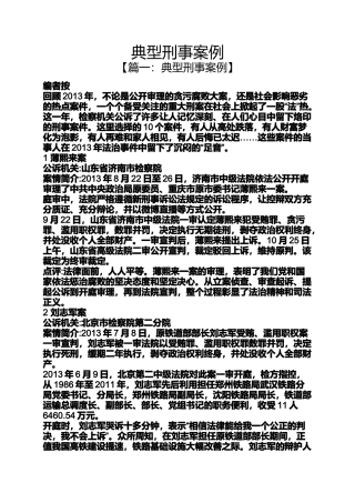 典型刑事案例