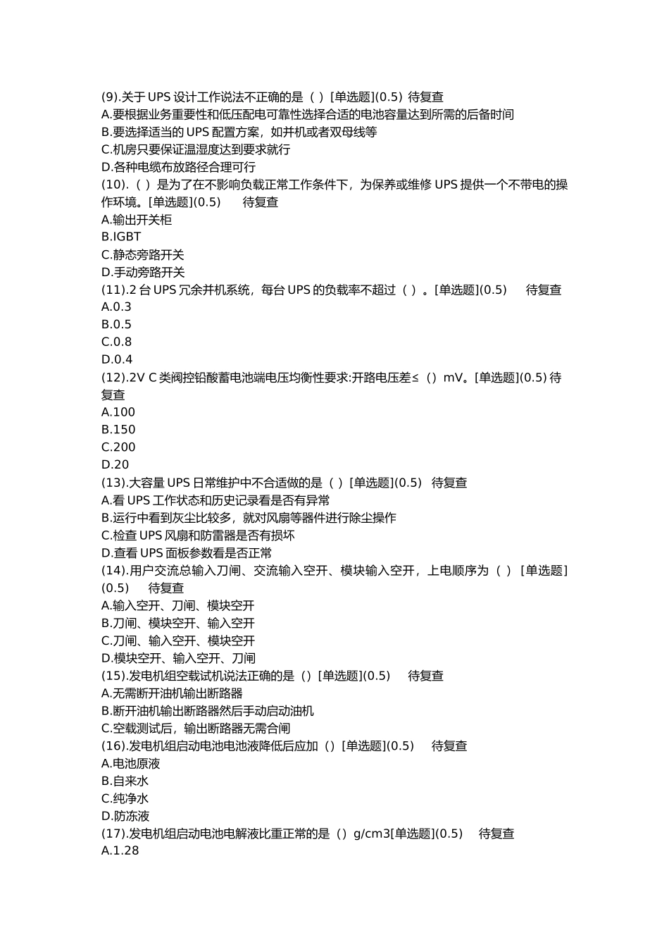 动环L2交直流题目_第2页