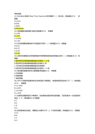 动环L2交直流题目