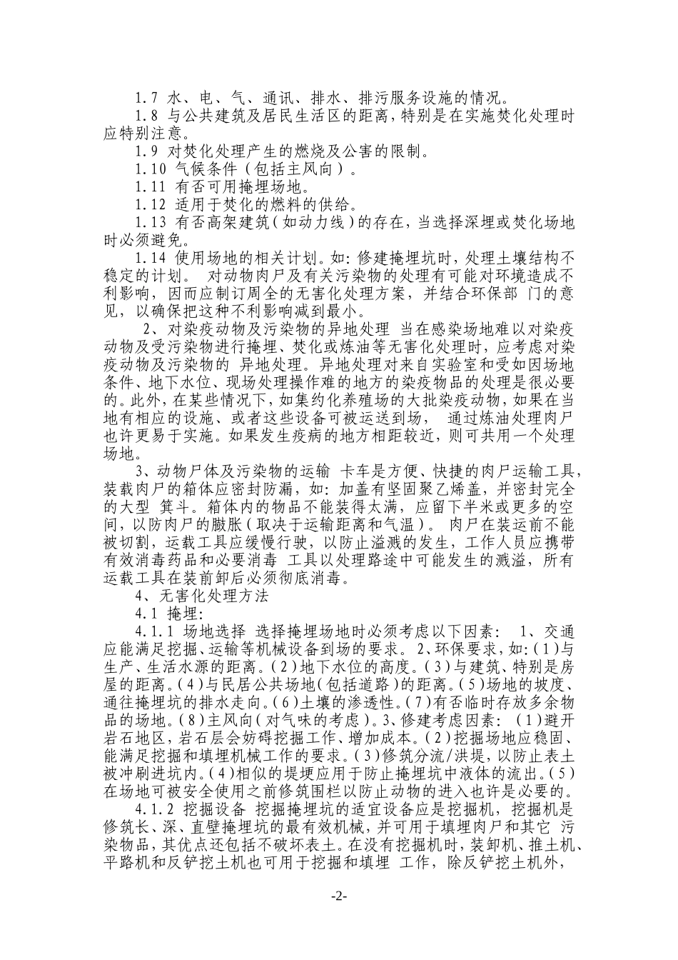 动物卫生无害化处理方法和程序_第2页