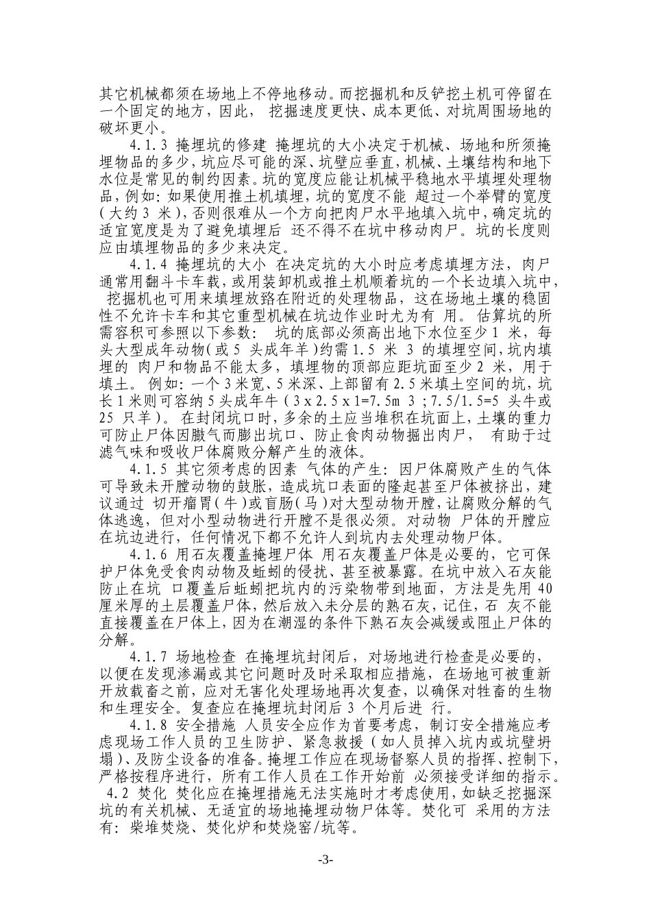 动物卫生无害化处理方法和程序_第3页