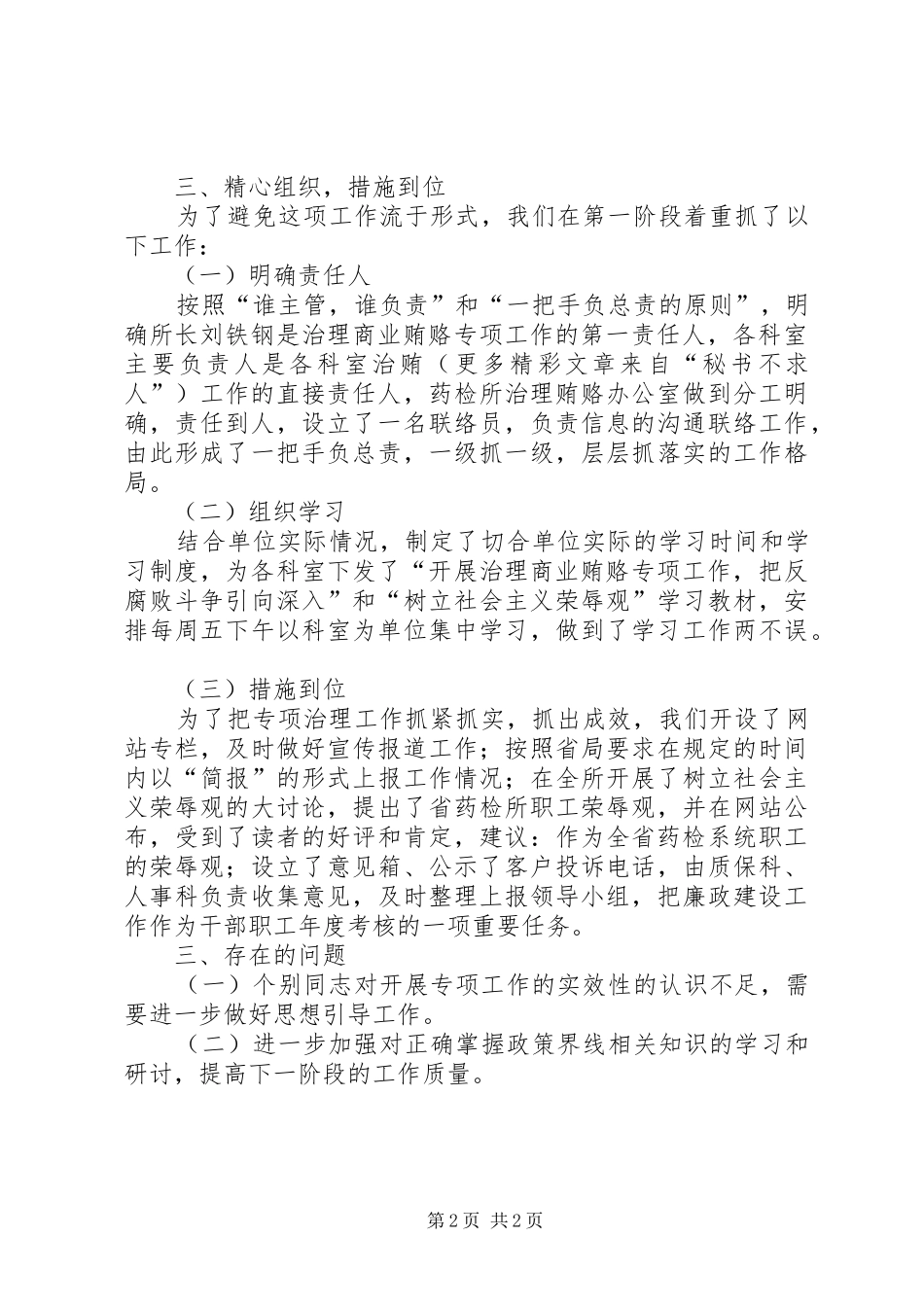 关于开展治理药品商业贿赂第一阶段工作总结_第2页