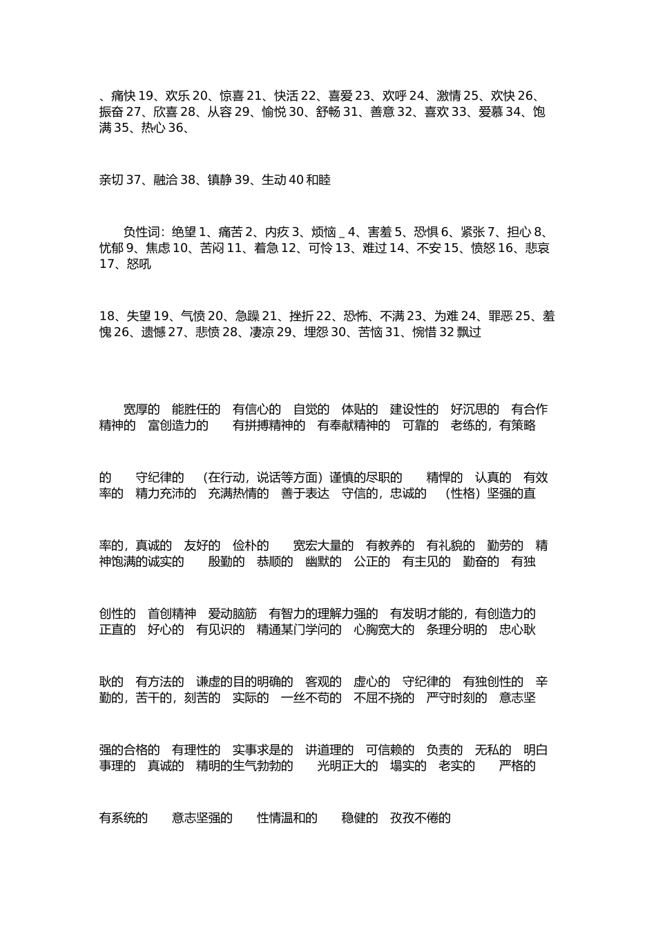 典型性格的形容词_第2页
