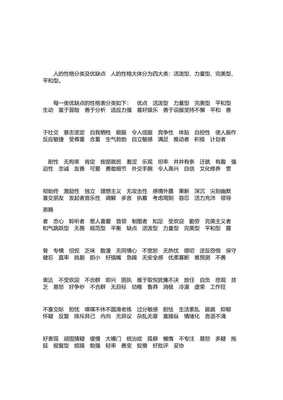 典型性格的形容词_第3页