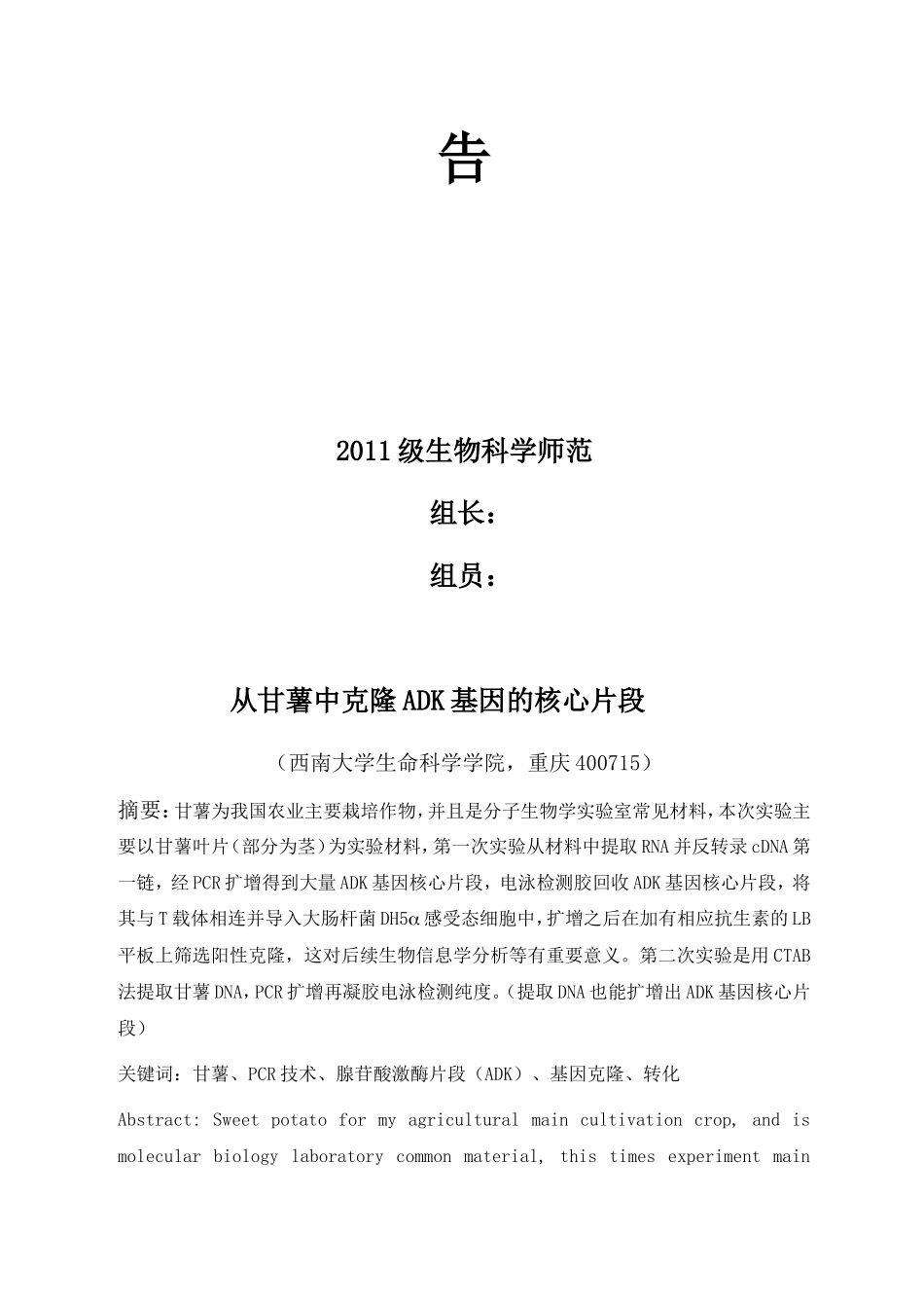 分-子-生-物-学实验报告_第2页