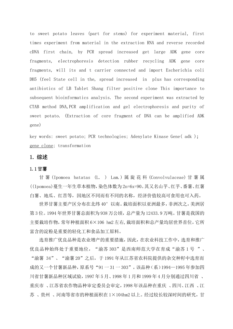 分-子-生-物-学实验报告_第3页