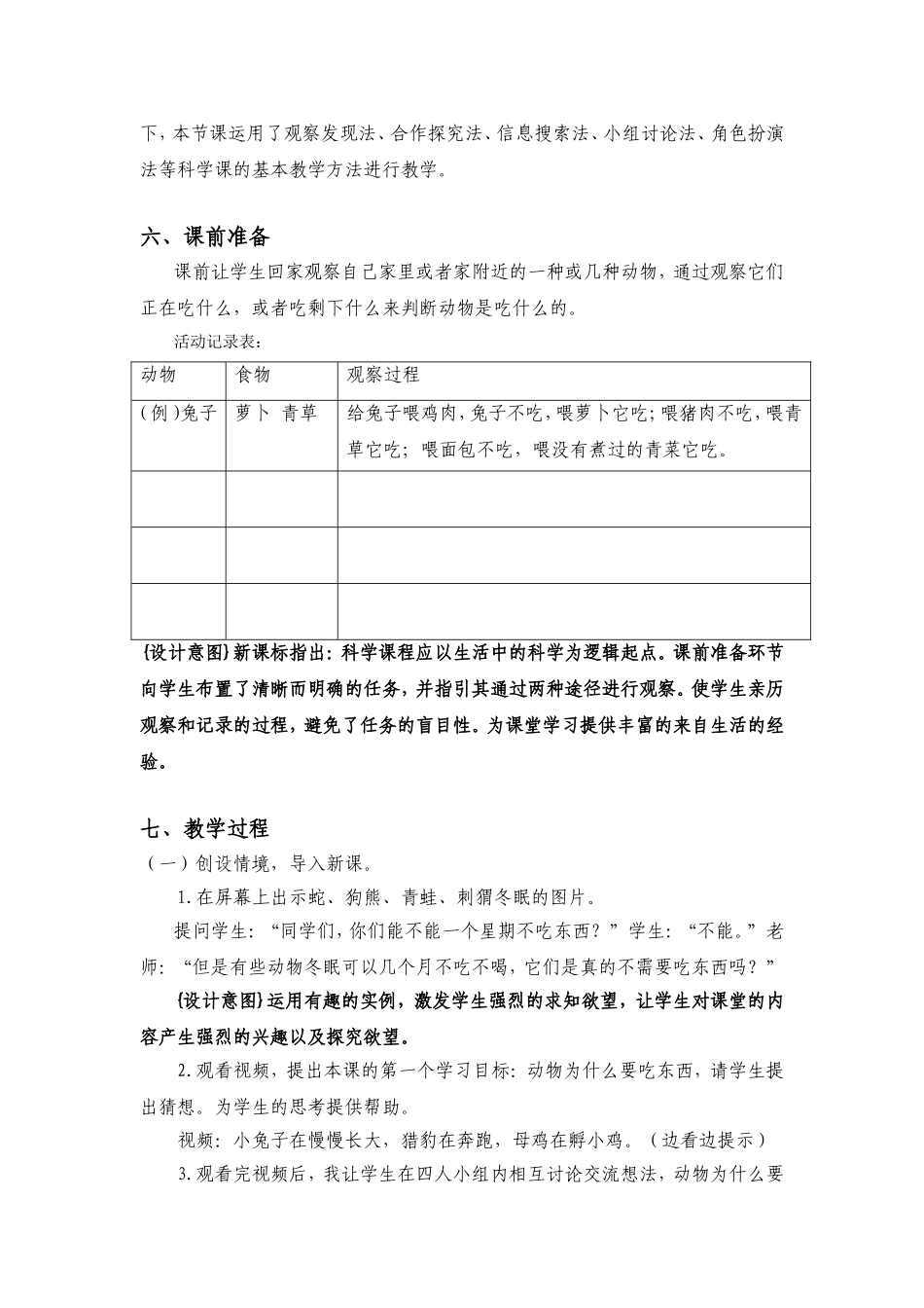 动物为什么要吃东西说课_第2页