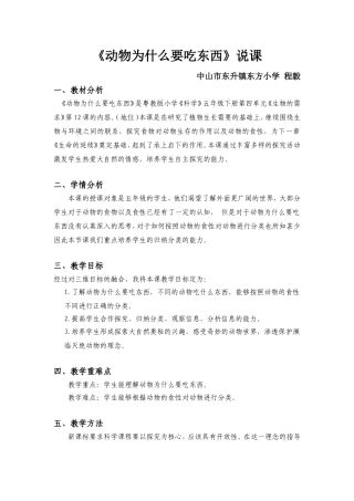 动物为什么要吃东西说课