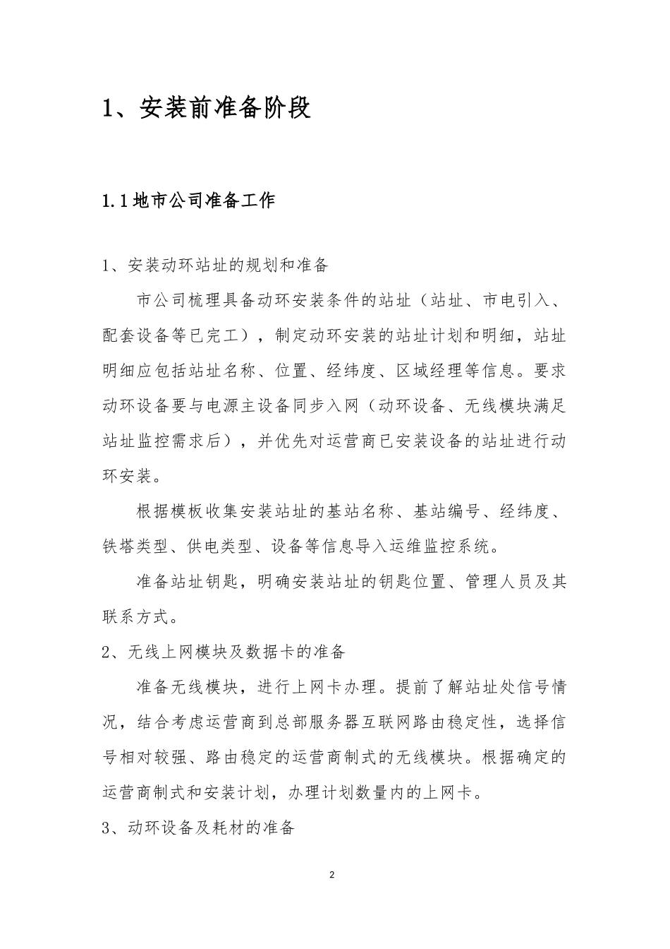 动环安装指导手册v3_第2页