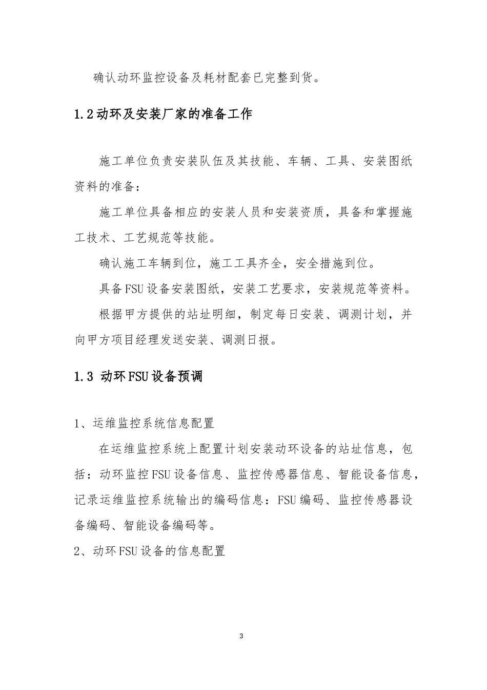 动环安装指导手册v3_第3页