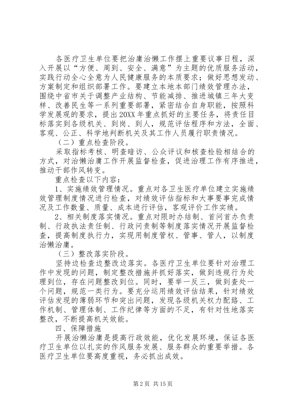 关于开展治庸治懒工作实施方案_第2页