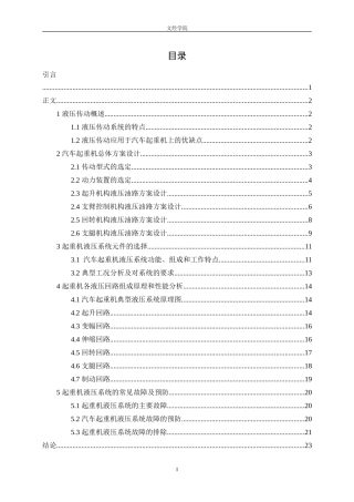 典型液压系统毕业设计——汽车起重机液压系设计