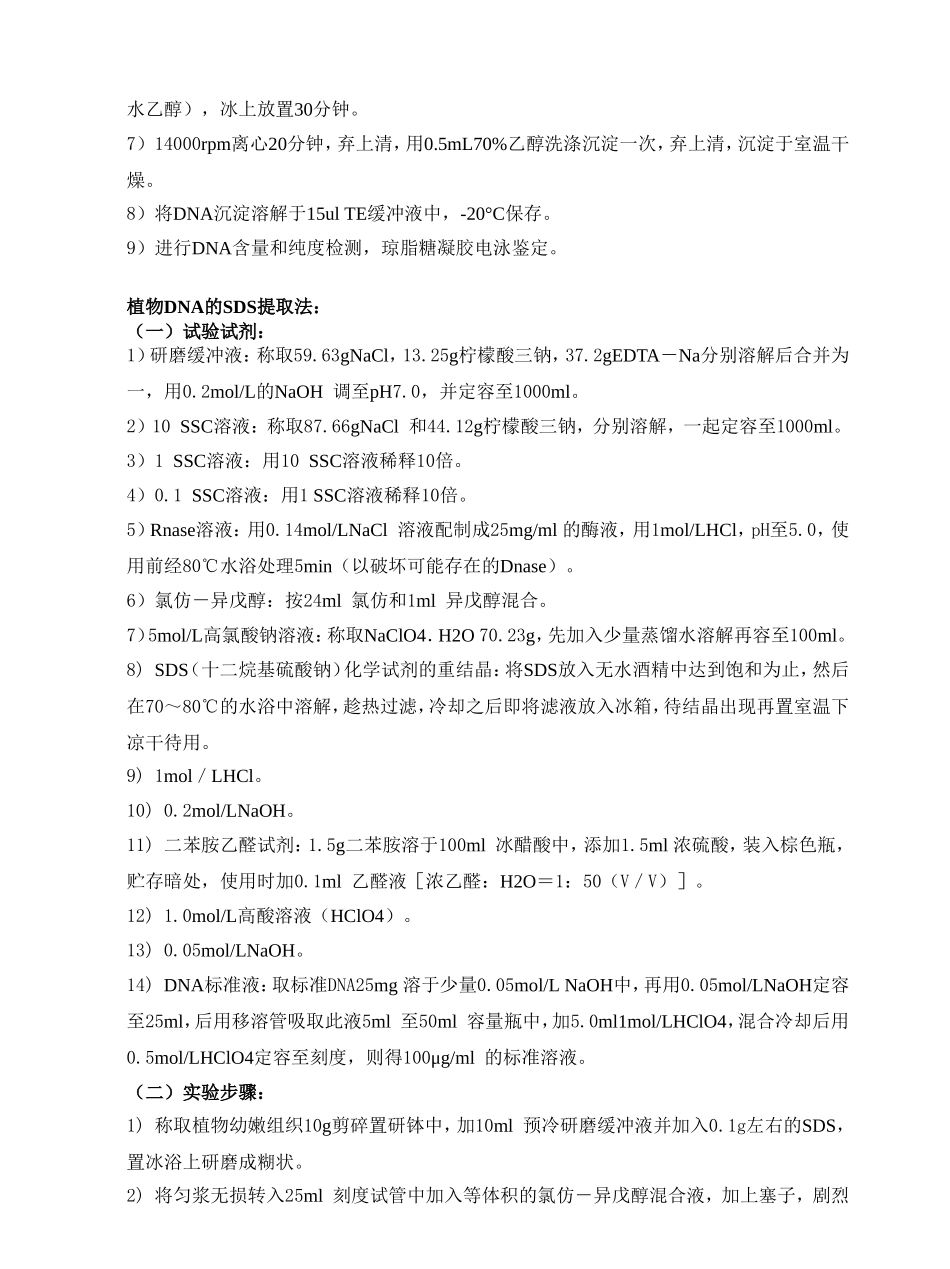 分子生物学实验步骤总结超全_第2页