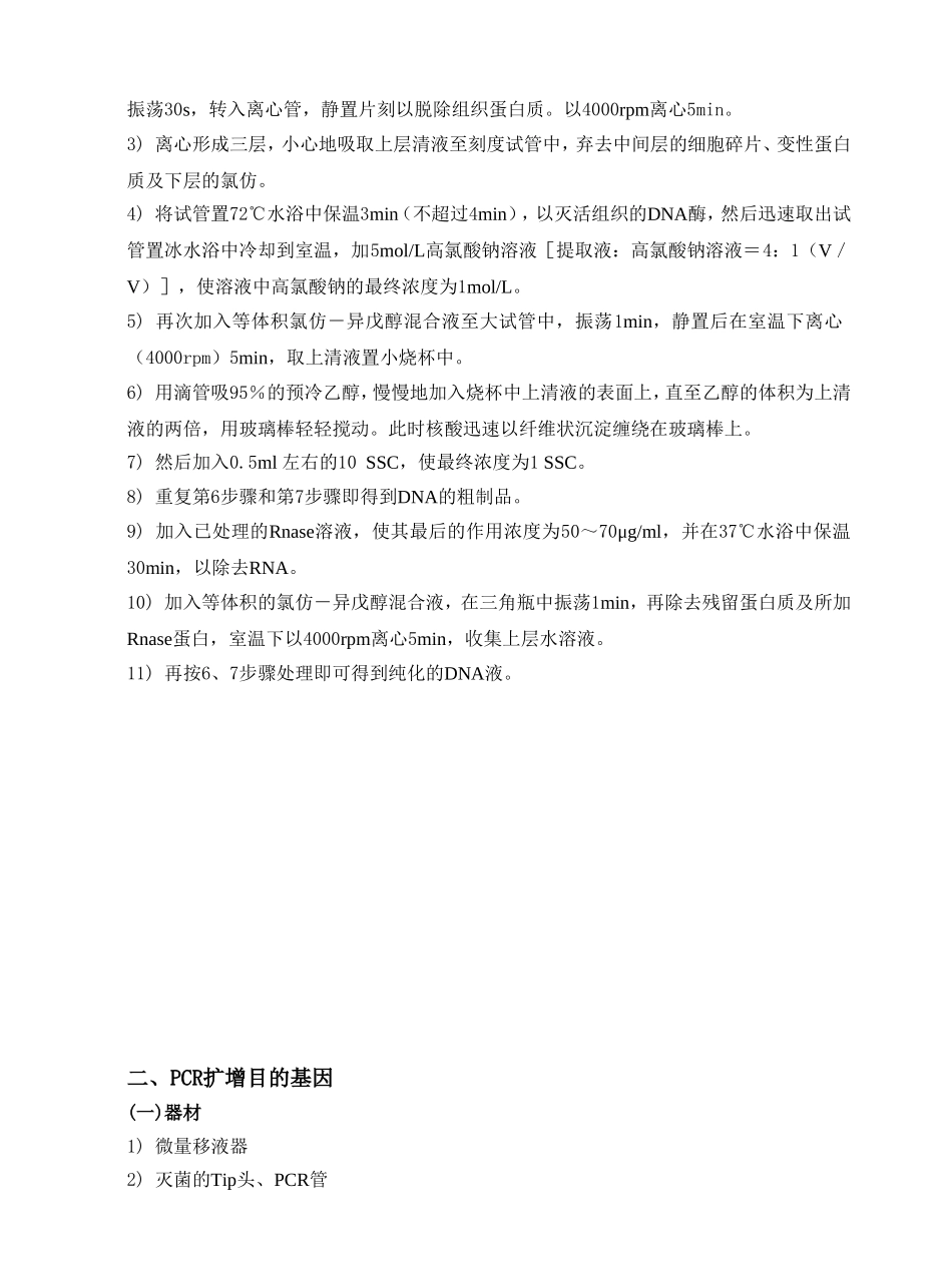 分子生物学实验步骤总结超全_第3页