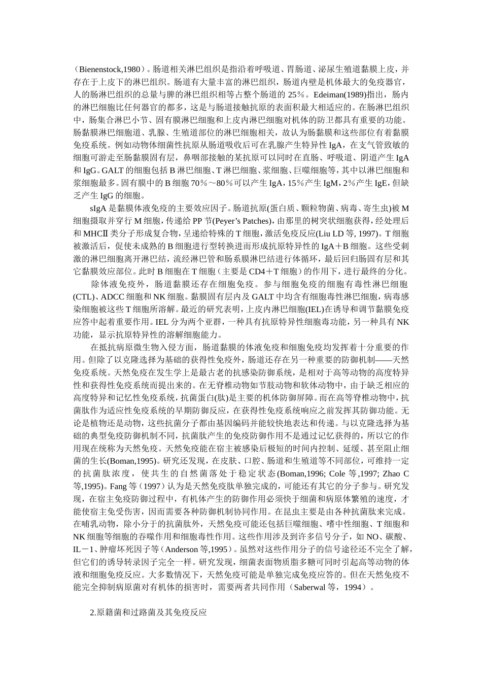 动物胃肠道菌群与其免疫功能和健康的关系(精)_第2页