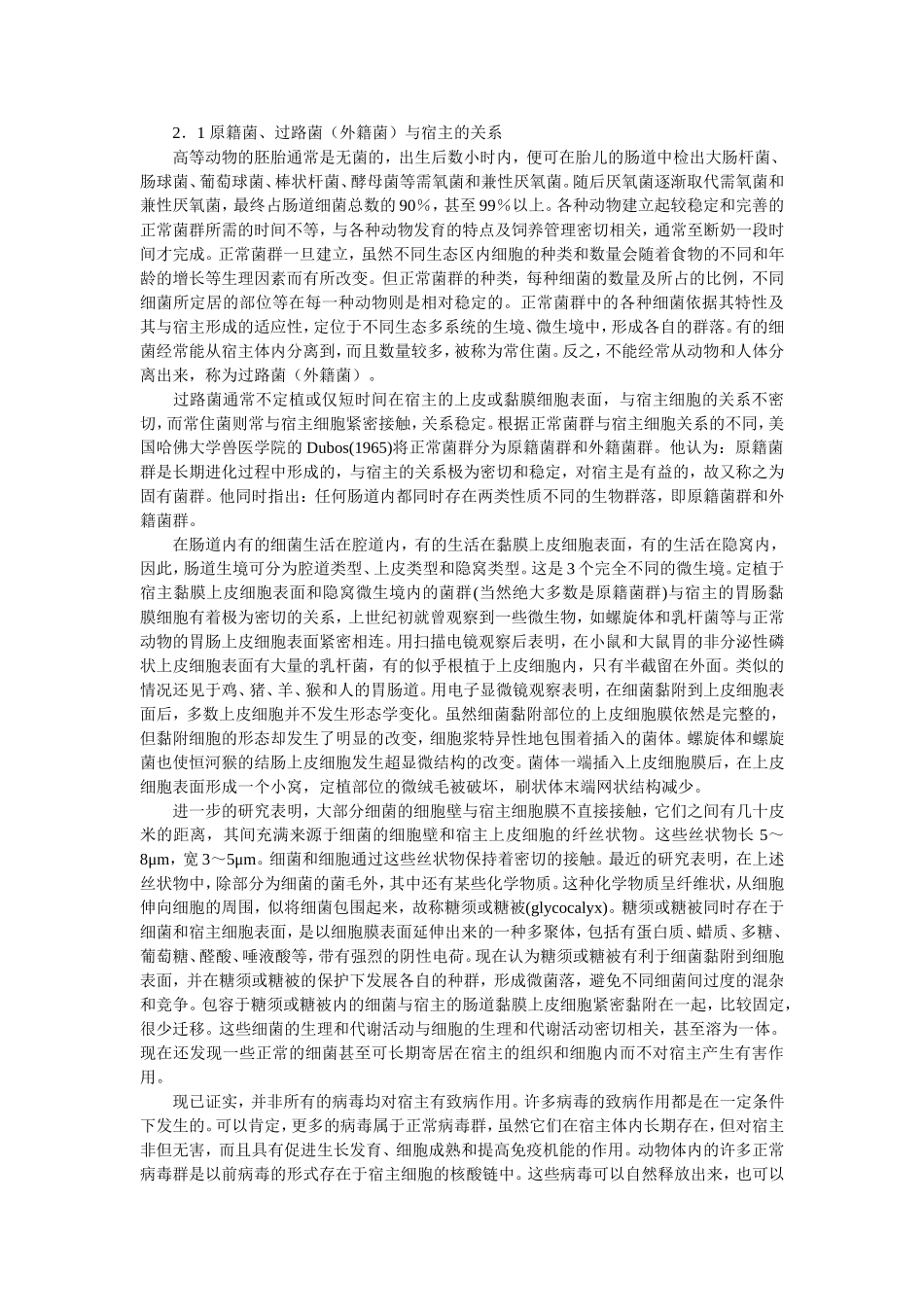 动物胃肠道菌群与其免疫功能和健康的关系(精)_第3页