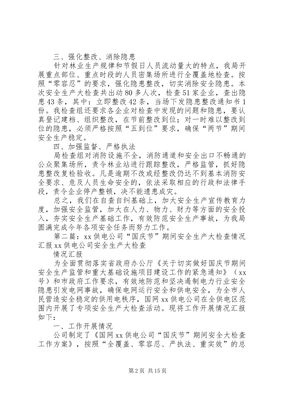 关于开展中秋国庆节期间安全生产大检查情况汇报_第2页