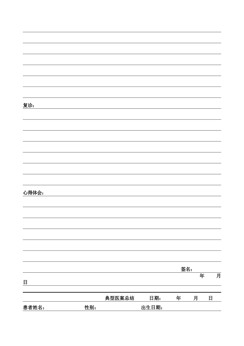 典型医案总结_第3页