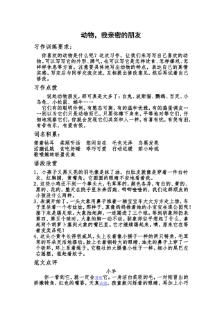 动物-我亲密的朋友
