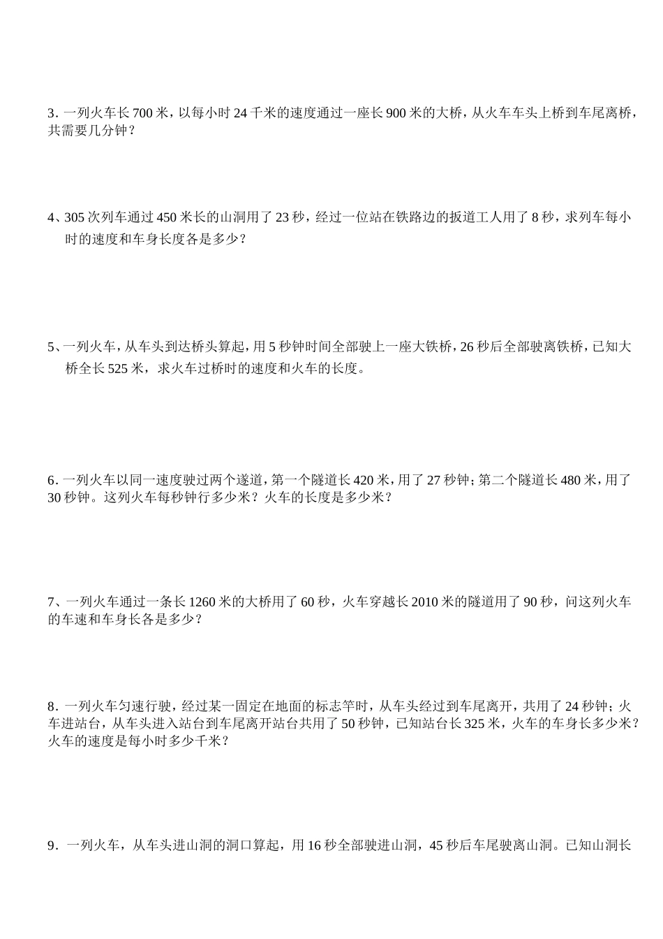 典型应用题归类复习(火车过桥、车长问题)_第2页