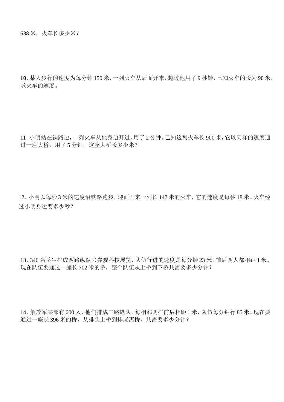 典型应用题归类复习(火车过桥、车长问题)_第3页