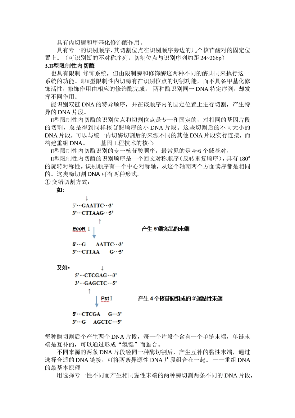 分子生物学实验常用工具酶总结_第2页