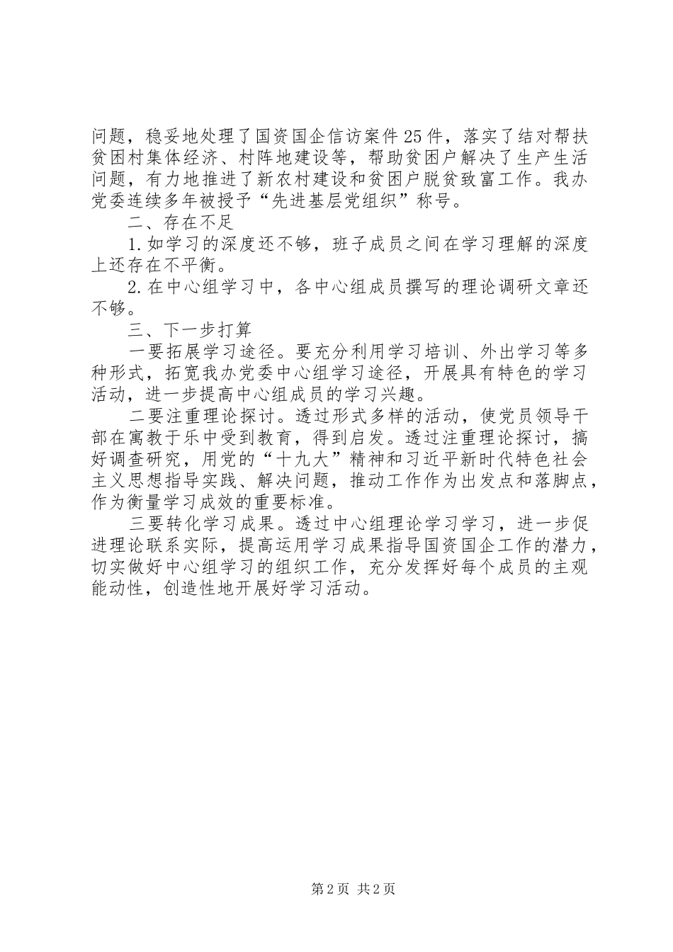 关于开展中心组学习的工作总结_第2页