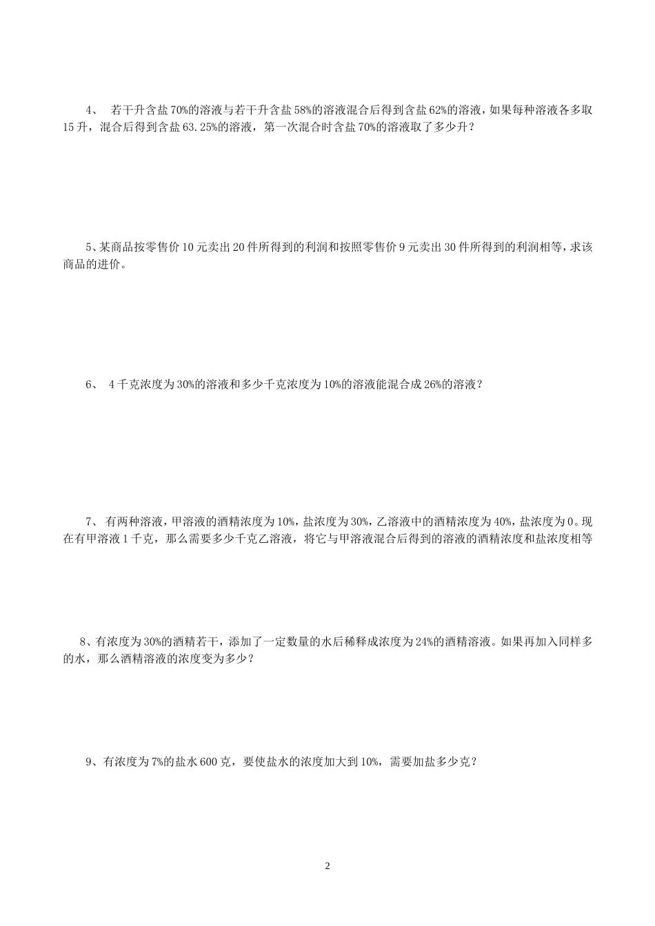 典型应用题精练(溶液浓度问题)_第2页