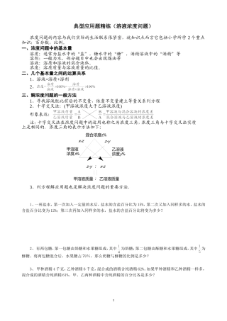 典型应用题精练(溶液浓度问题)