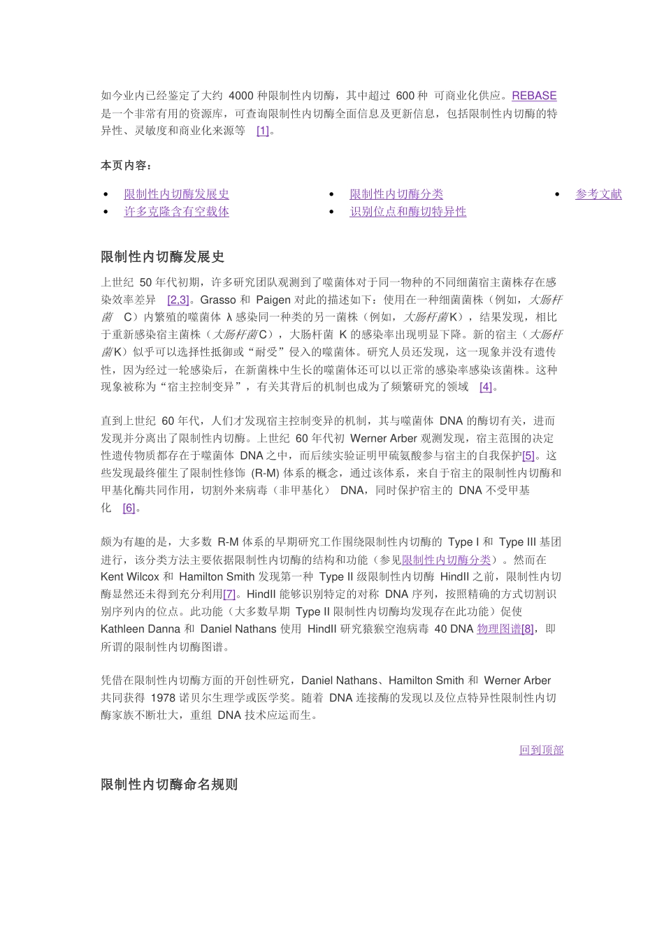 分子生物学实验技巧_第2页