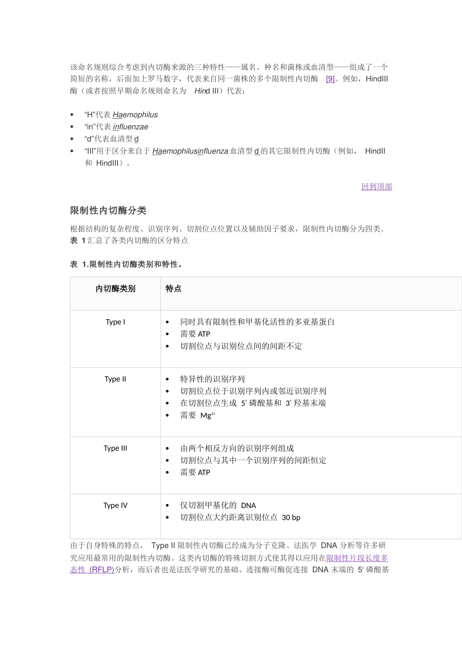 分子生物学实验技巧_第3页