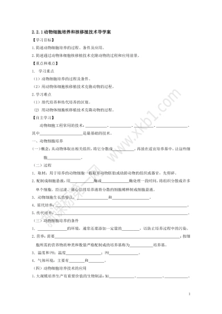 动物细胞培养和核移植技术导学案