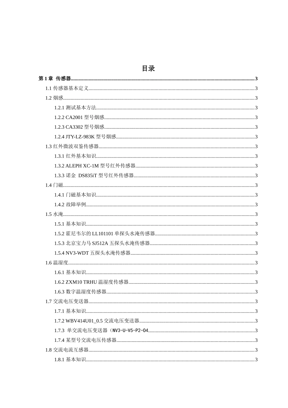 动环故障处理手册_第2页