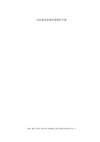 动环故障处理手册