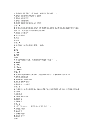 动环基础L1等级考试