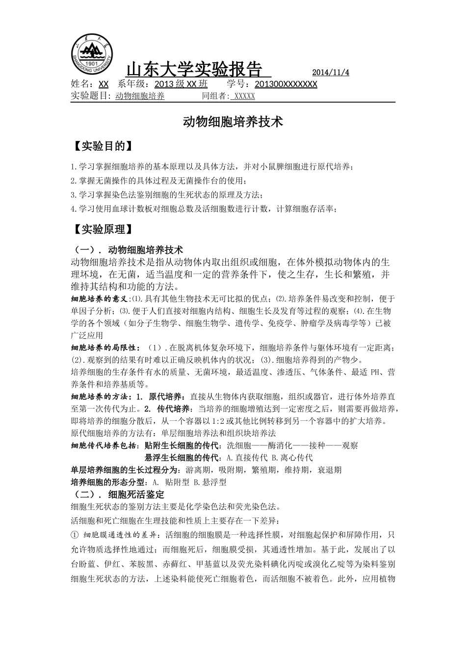 动物细胞培养技术小鼠脾脏细胞_第1页