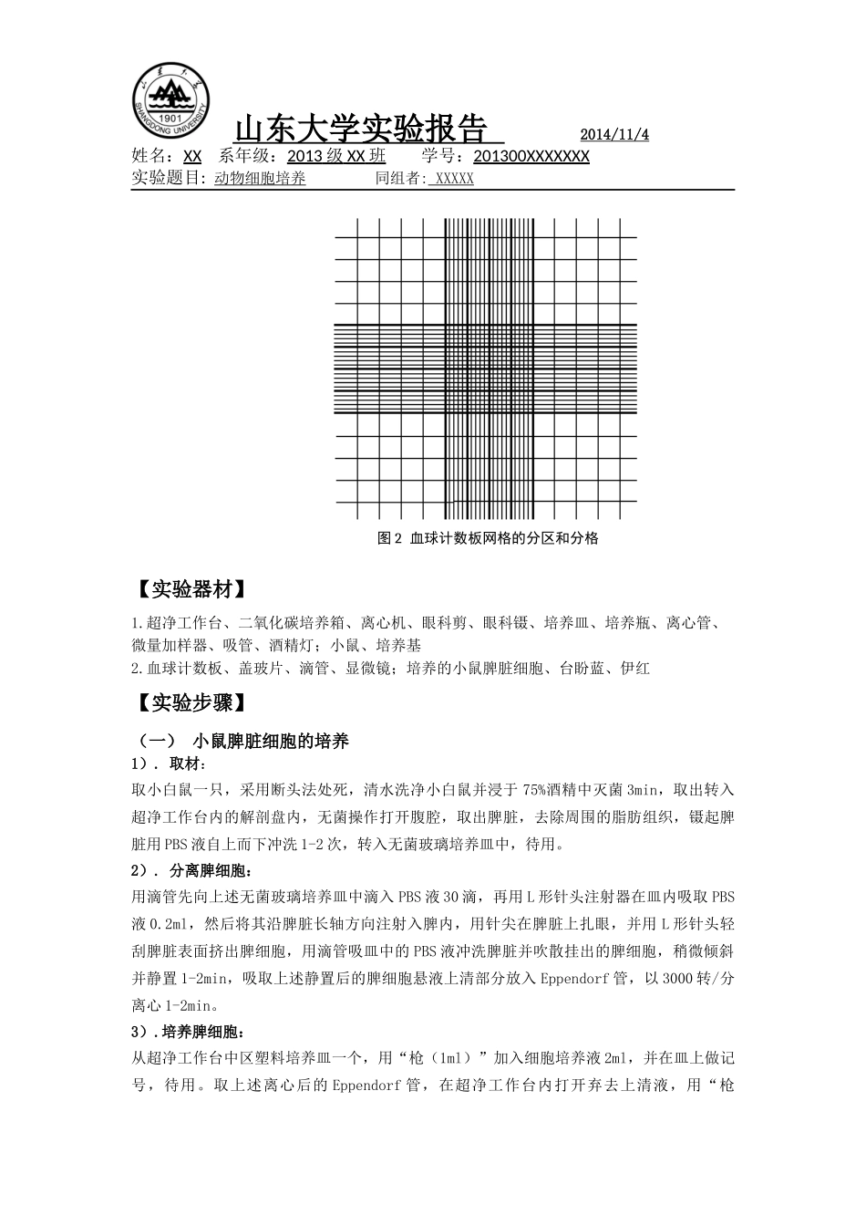 动物细胞培养技术小鼠脾脏细胞_第3页