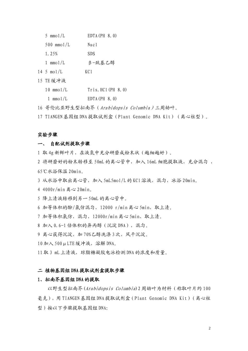 分子生物学实验项目三_第2页