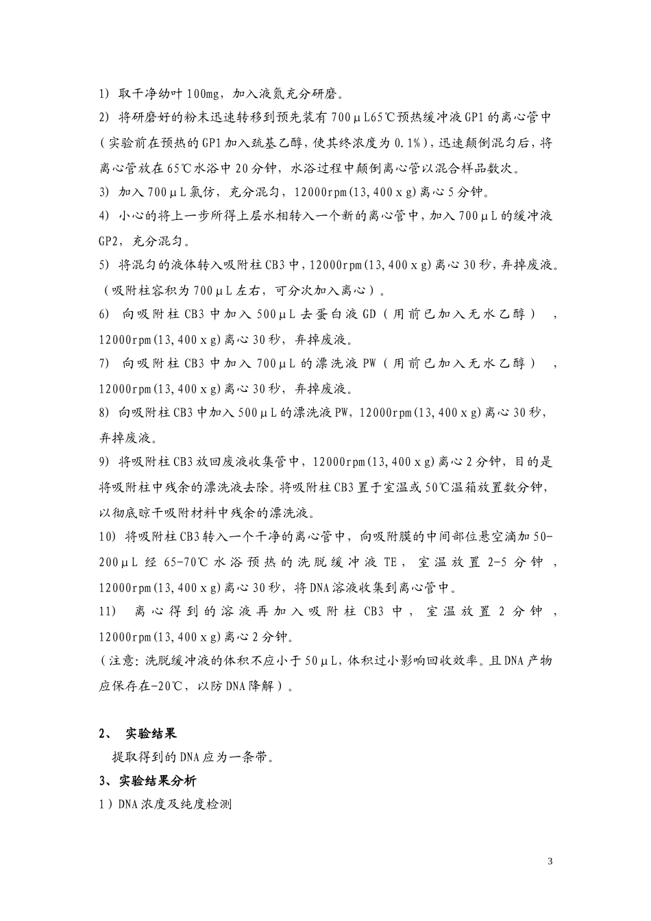 分子生物学实验项目三_第3页
