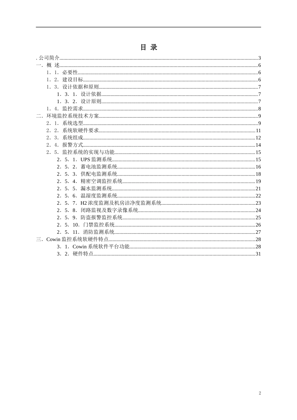 动环监控方案_第2页