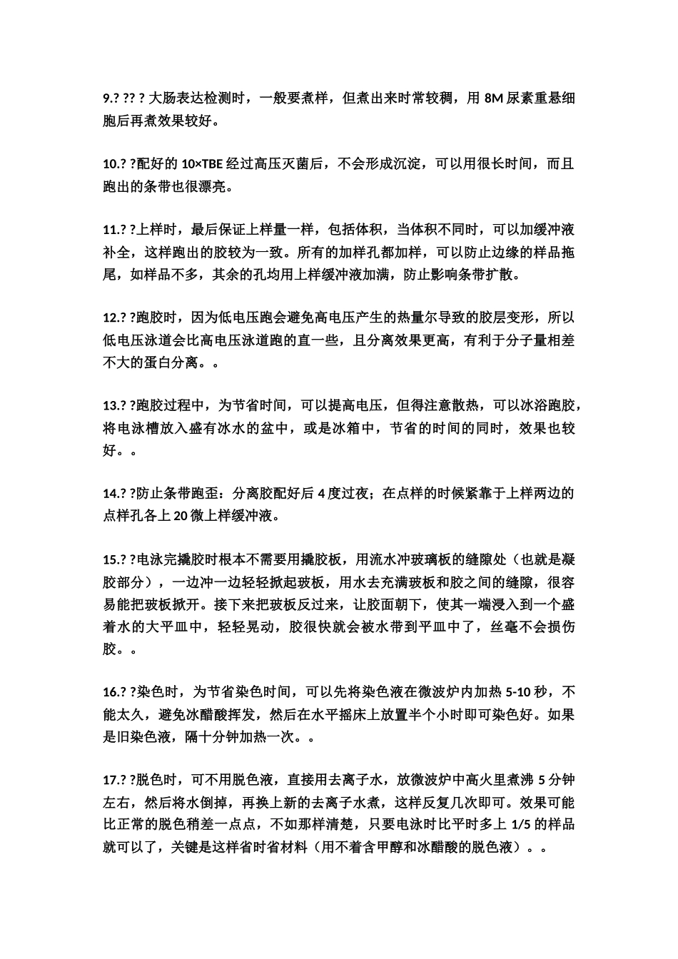 分子生物学实验小技巧_第2页