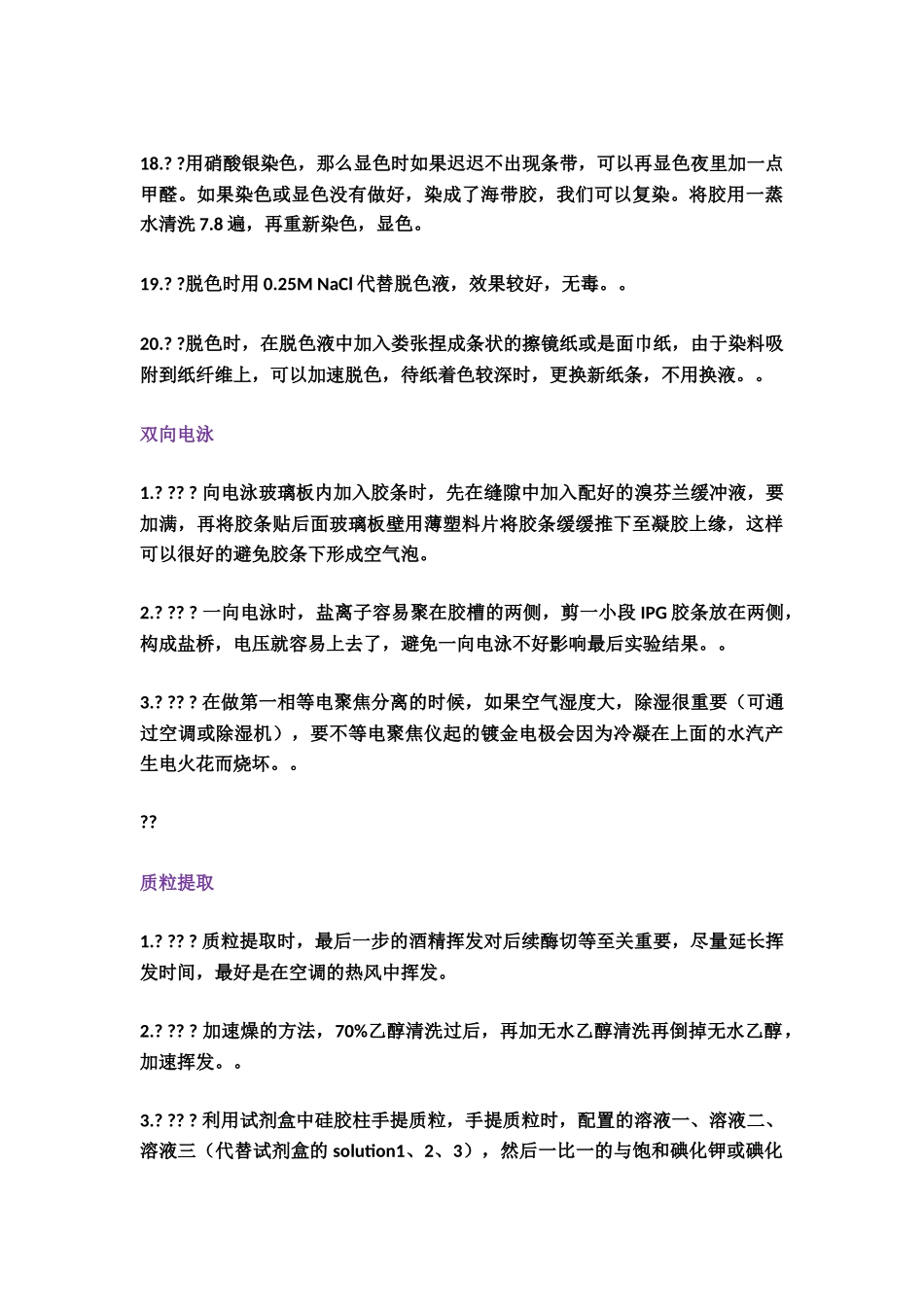 分子生物学实验小技巧_第3页